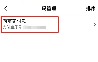 说说6钉钉支付宝付款码如何解绑