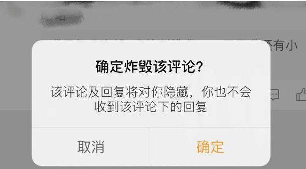 说说6微博炸毁评论怎么弄
