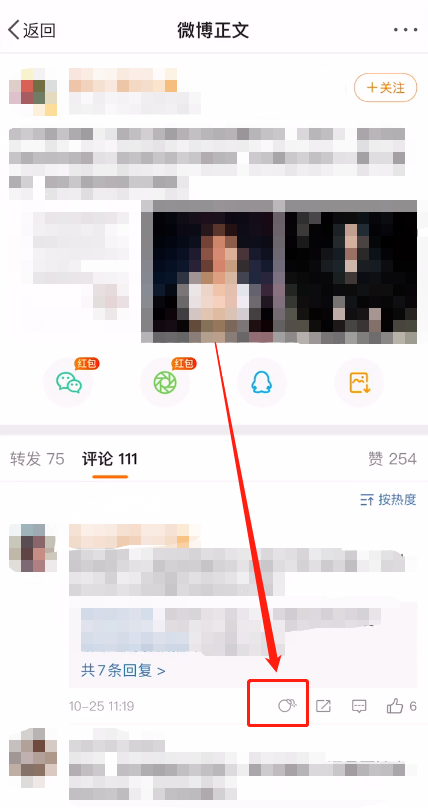 说说6微博炸毁评论怎么弄