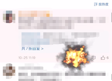 说说6微博炸毁评论怎么弄