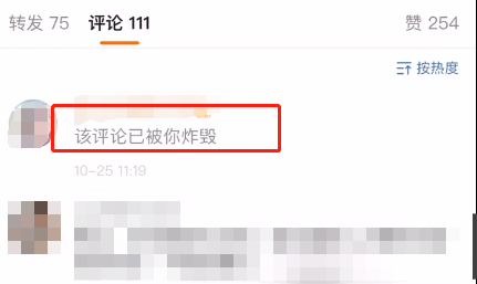 说说6微博炸毁评论怎么弄
