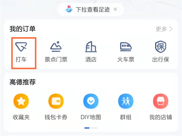 说说6高德地图在哪里删除打车记录