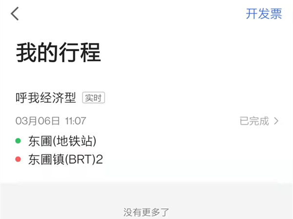 说说6高德地图在哪里删除打车记录