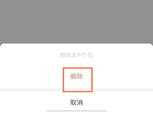 说说6高德地图在哪里删除打车记录
