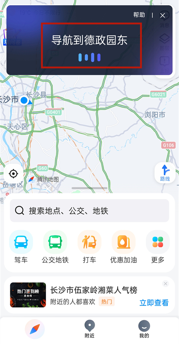 说说6腾讯地图语音唤醒口令怎样使用