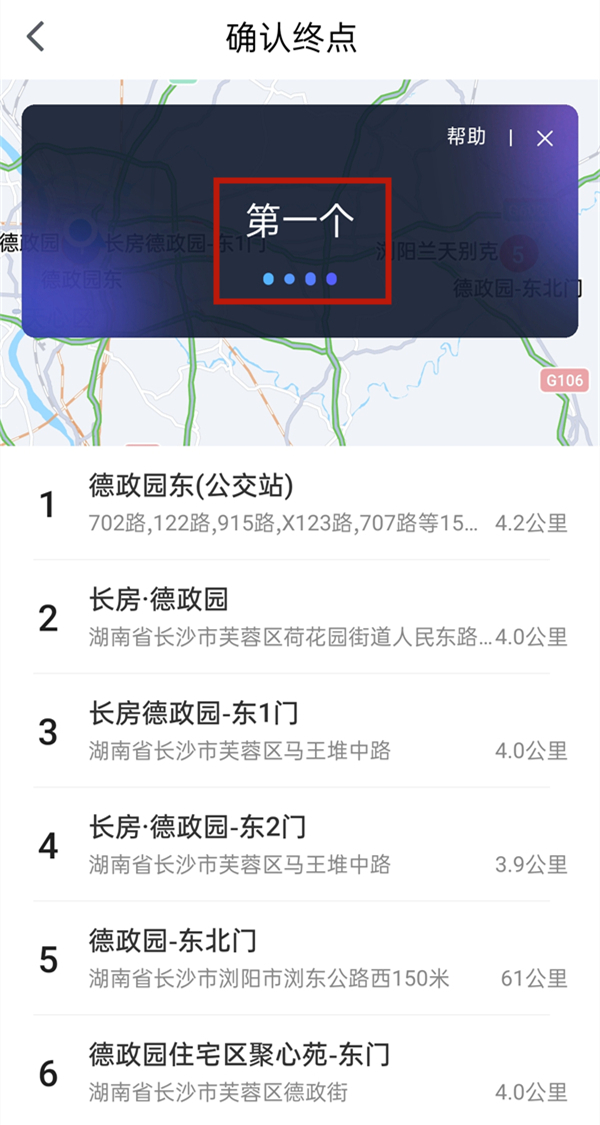 说说6腾讯地图语音唤醒口令怎样使用