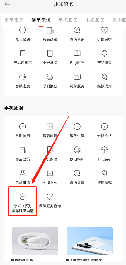 说说6小米11半年延保怎么申请