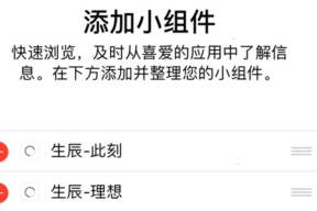 说说6生辰app怎么设置小组件