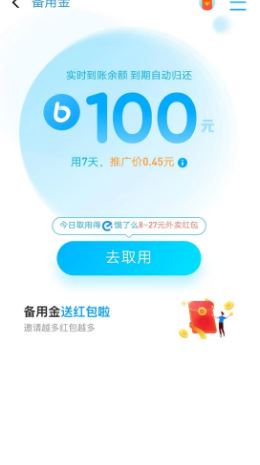 支付宝备用金逾期被锁多长时间恢复?支付宝备用金逾期被锁恢复时间介绍截图