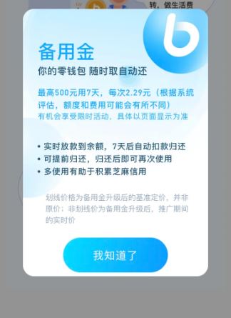 支付宝备用金逾期被锁多长时间恢复?支付宝备用金逾期被锁恢复时间介绍截图