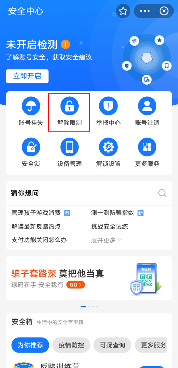 说说6支付宝账户支付功能已关闭怎么解除。
