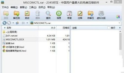 Win8系统打开mscomctl.ocx文件缺失加载失败怎么解决?