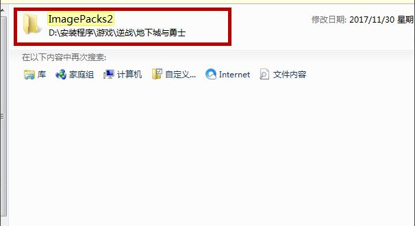 Win7电脑怎么清理DNF文件夹?