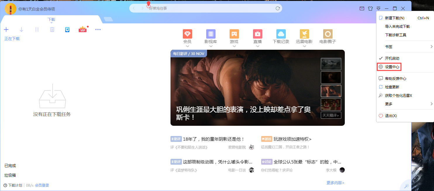 迅雷X老板键怎么启用？迅雷X老板键设置技巧分享