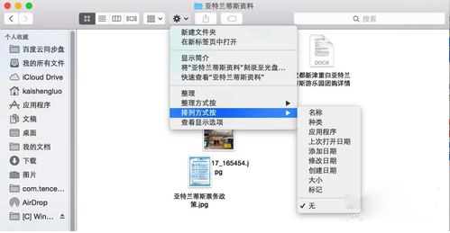 MacOS如何进行自动排列文件图标?MacOS自动排列图标的办法