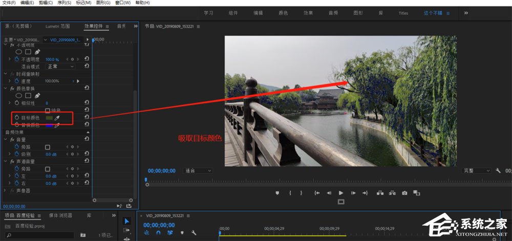 如何使用Premiere替换视频画面中的颜色?