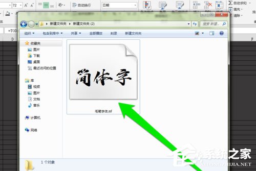 说说6PPT中怎么添加毛笔字体