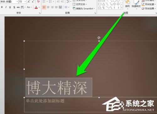 说说6PPT中怎么添加毛笔字体