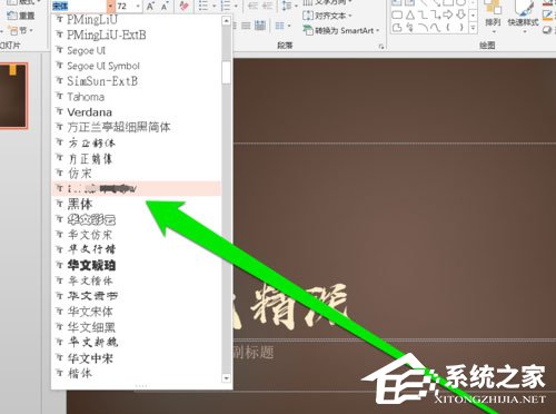 说说6PPT中怎么添加毛笔字体