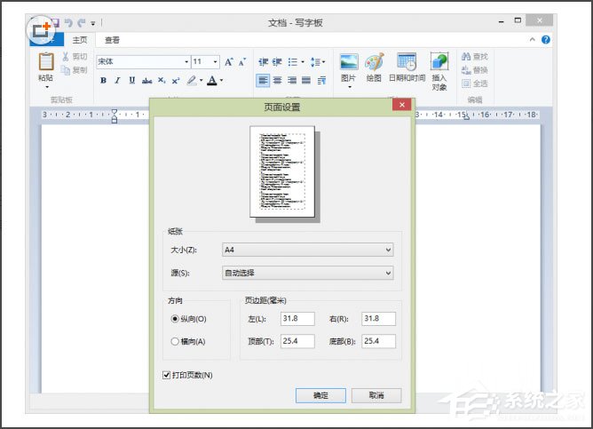 说说6Win8系统写字板怎么管理文档