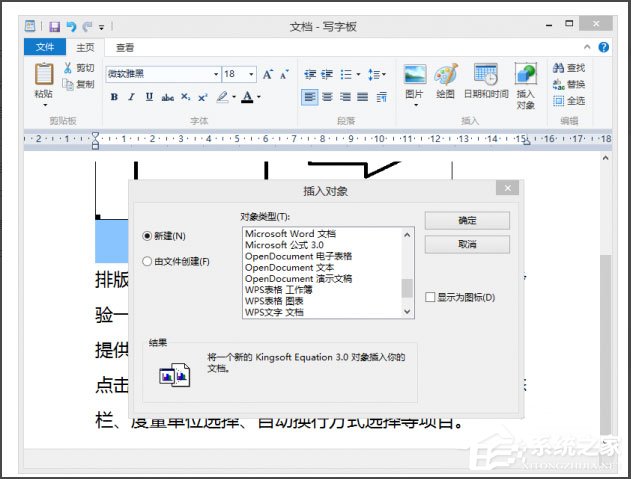 说说6Win8系统写字板怎么管理文档