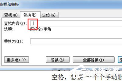 说说6Word怎么批量删除空格（word怎么批量删除空格键）