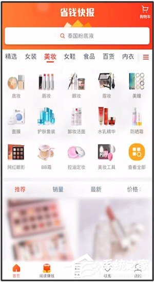 说说6省钱快报App如何使用优惠券