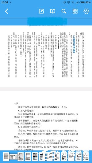 说说6轻快PDF阅读器怎么设置音量键翻页