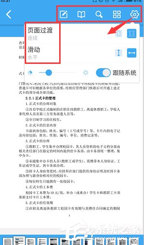说说6轻快PDF阅读器怎么设置音量键翻页