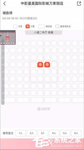 说说6淘票票怎么购买情侣座