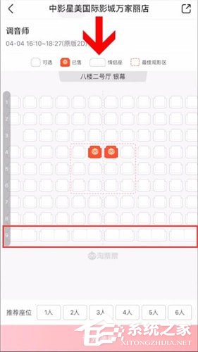 说说6淘票票怎么购买情侣座