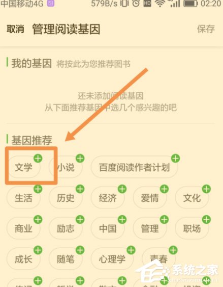 说说6百度阅读怎么添加阅读基因