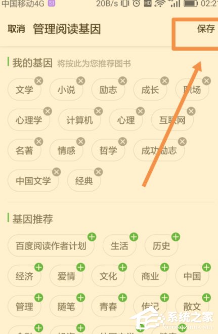 说说6百度阅读怎么添加阅读基因
