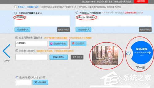 说说6印记工坊音乐相册怎么制作