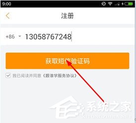 说说6跟谁学APP怎么进行注册