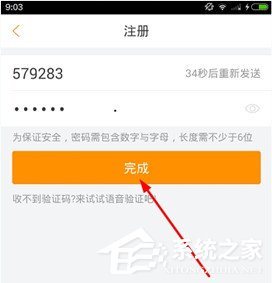 说说6跟谁学APP怎么进行注册