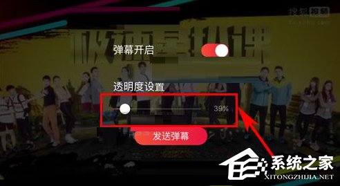 说说6搜狐视频怎么设置弹幕透明度