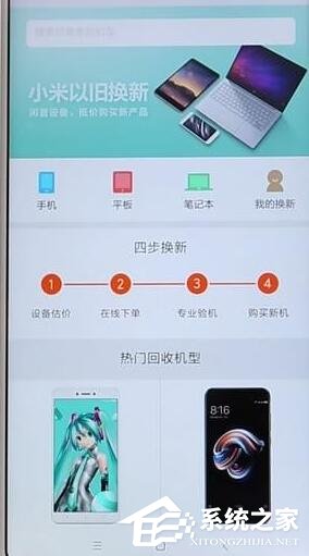 说说6小米商城以旧换新的入口在哪里
