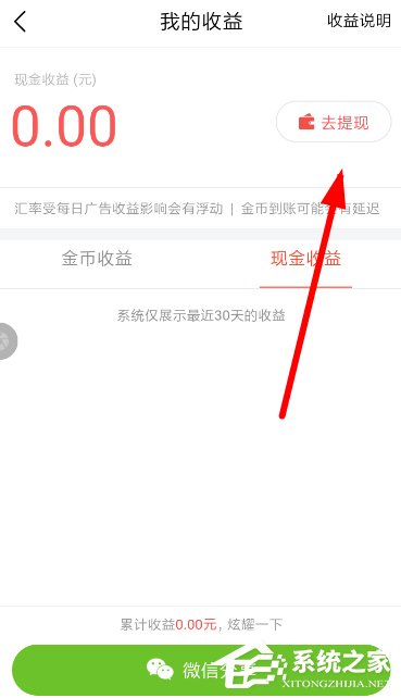 说说6逗刷视频中的收益怎么提现
