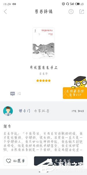 说说6藏书馆怎么添加小说