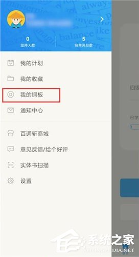 说说6百词斩app怎么获取铜板