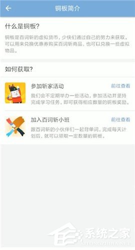 说说6百词斩app怎么获取铜板