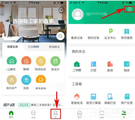 说说6掌上链家怎么更改密码