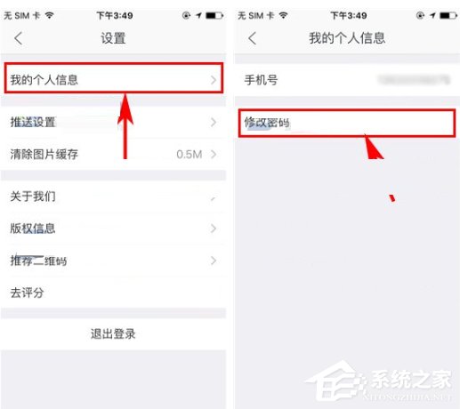 说说6掌上链家怎么更改密码
