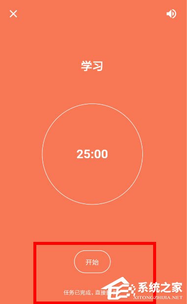 说说6番茄打卡怎么使用