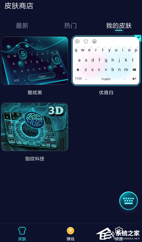 趣输入中怎么将皮肤删除?趣输入中将皮肤删除的方法