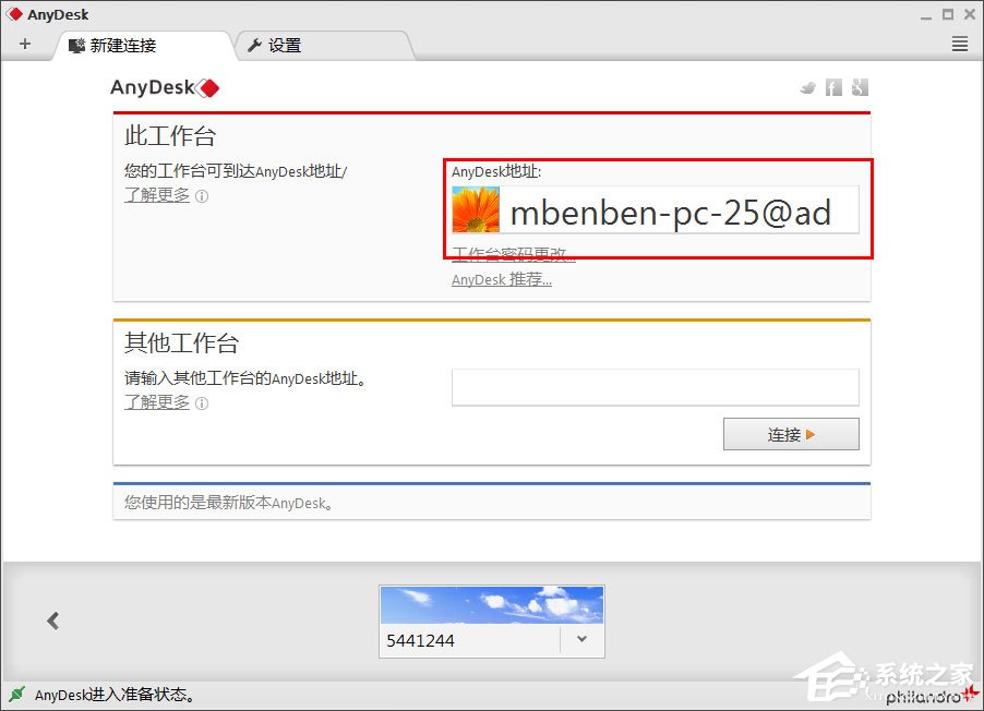 说说6Anydesk怎么设置固定访问密码