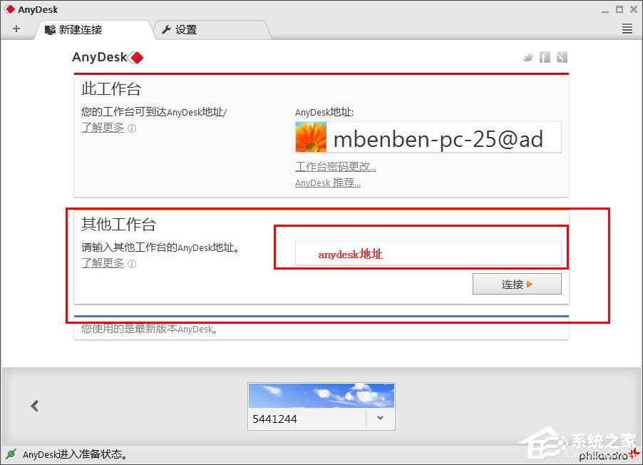 说说6Anydesk怎么设置固定访问密码