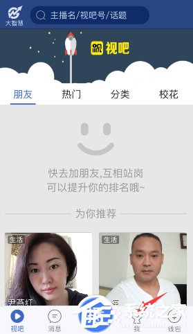 说说6视吧怎么进行刷脸认证