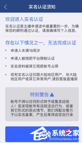 说说6视吧怎么进行刷脸认证